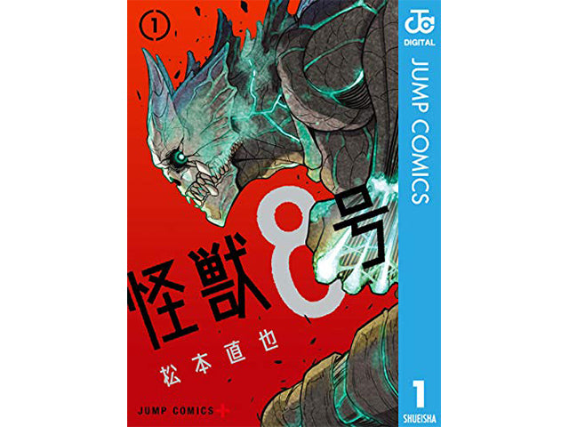 Buy original Kaiju No. 8 manga – AKAZUKI